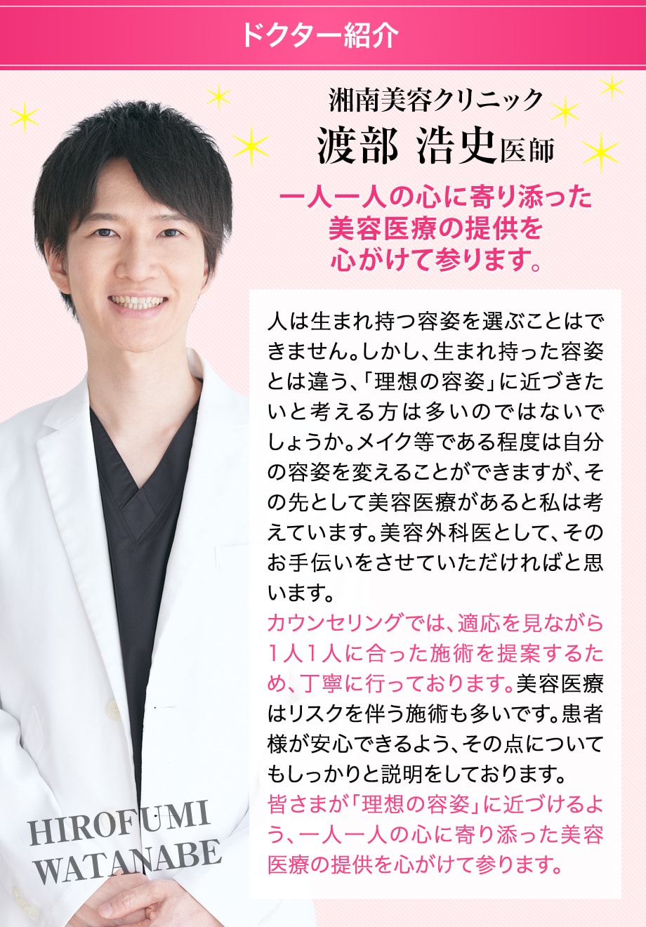 ドクター紹介