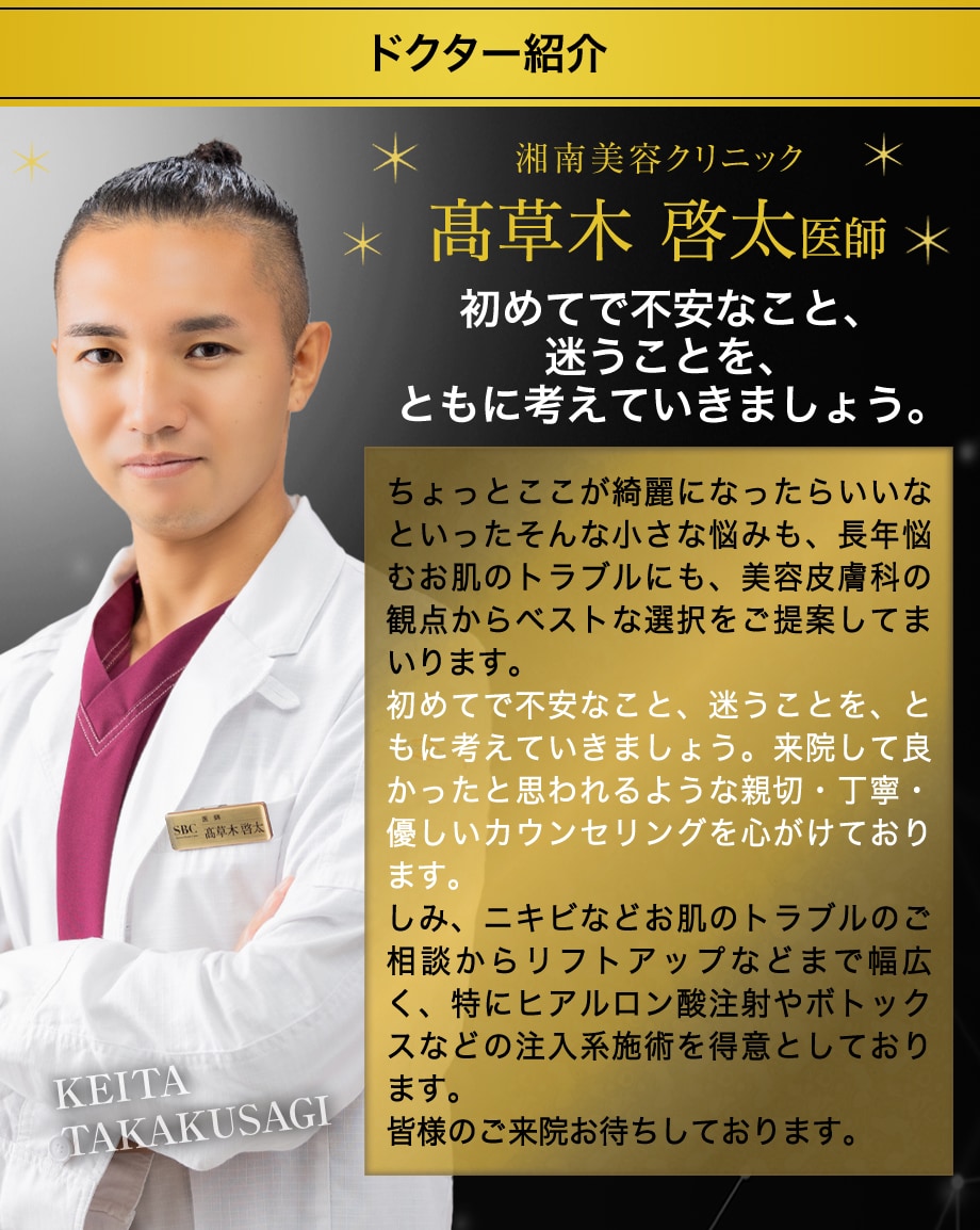 ドクター紹介