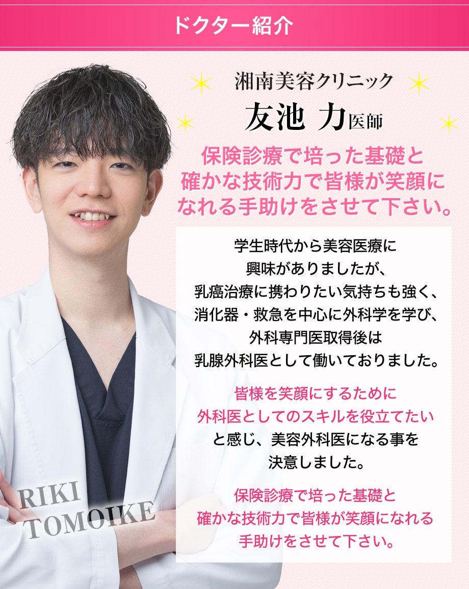 ドクター紹介