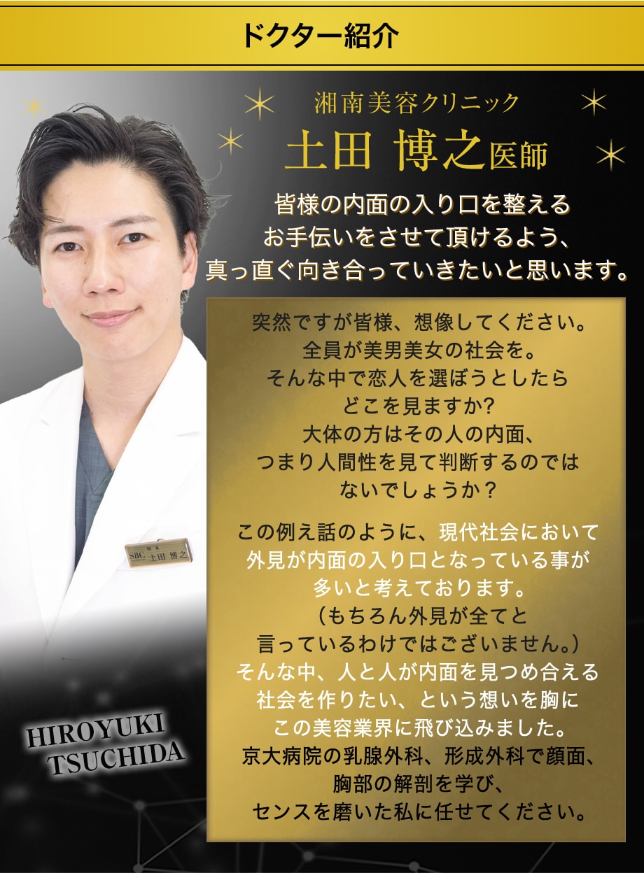 ドクター紹介