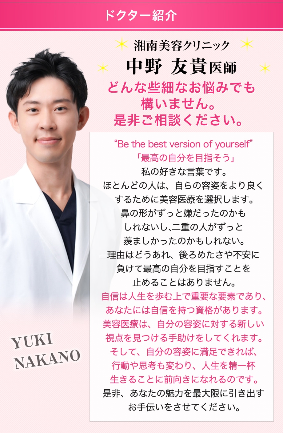 ドクター紹介