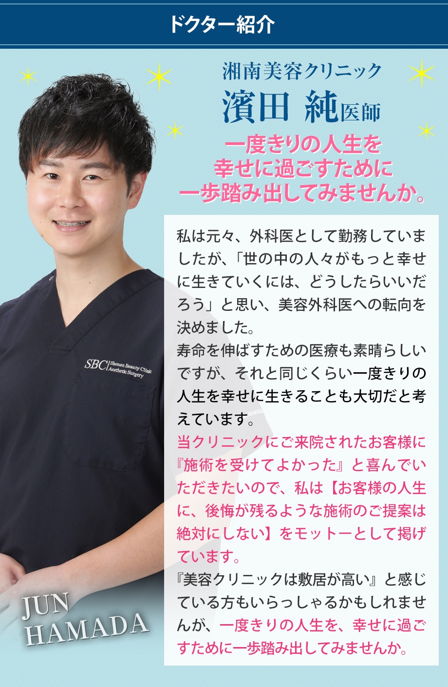 ドクター紹介