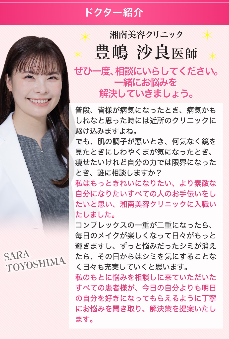 ドクター紹介