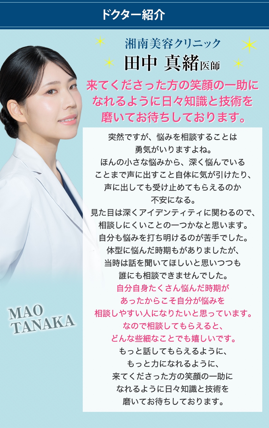 ドクター紹介