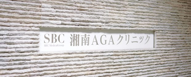 湘南AGAクリニック大阪院