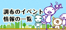 調布のイベント情報一覧