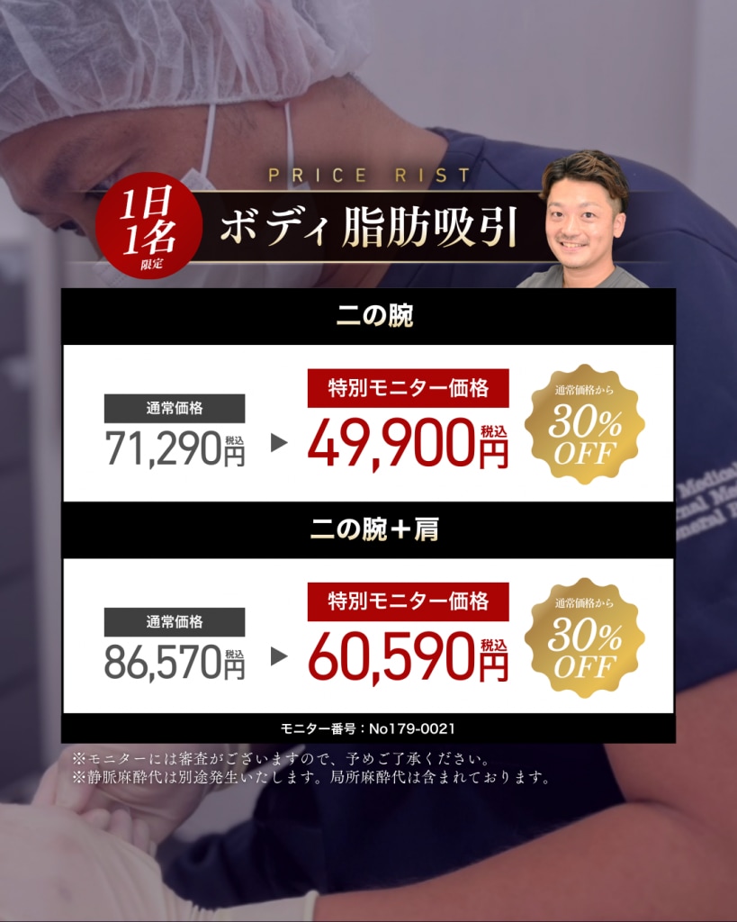 ボディ脂肪吸引の料金表